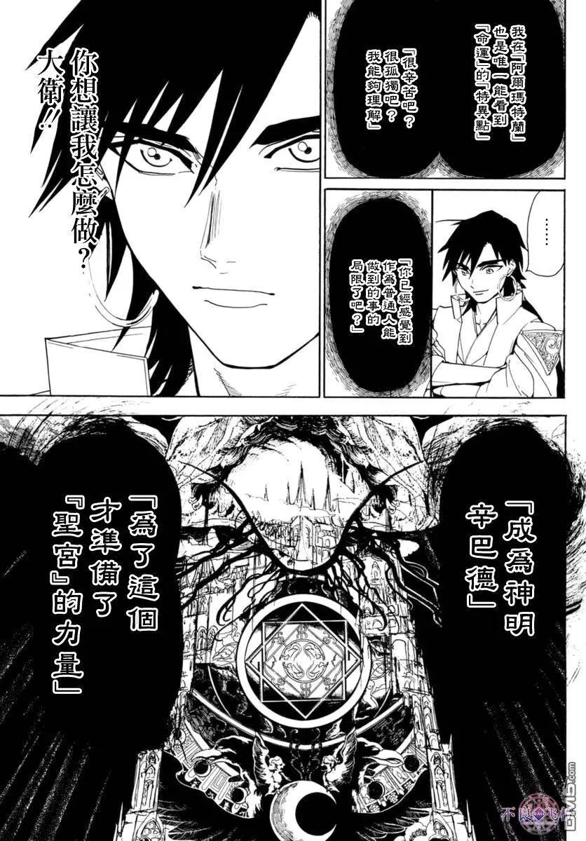 MAGI魔奇少年 - 第316回 大衛的低語 - 3