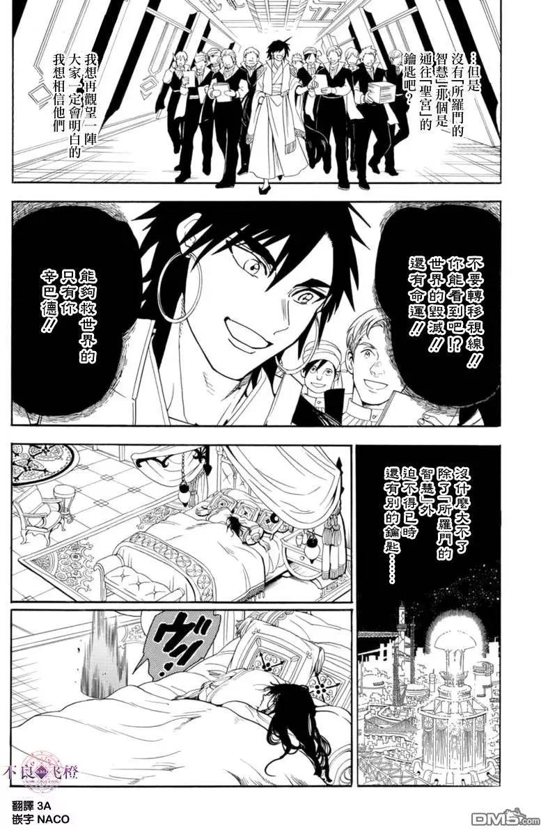 MAGI魔奇少年 - 第316回 大衛的低語 - 4