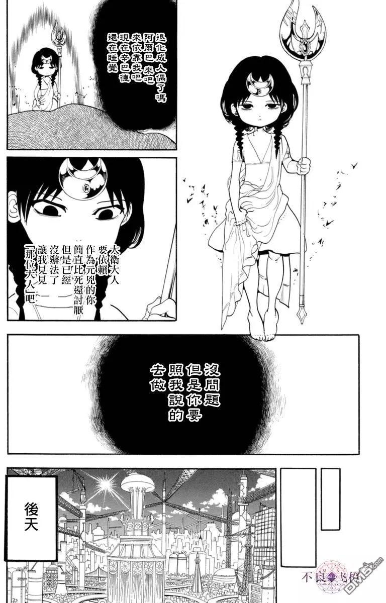 MAGI魔奇少年 - 第316回 大衛的低語 - 1