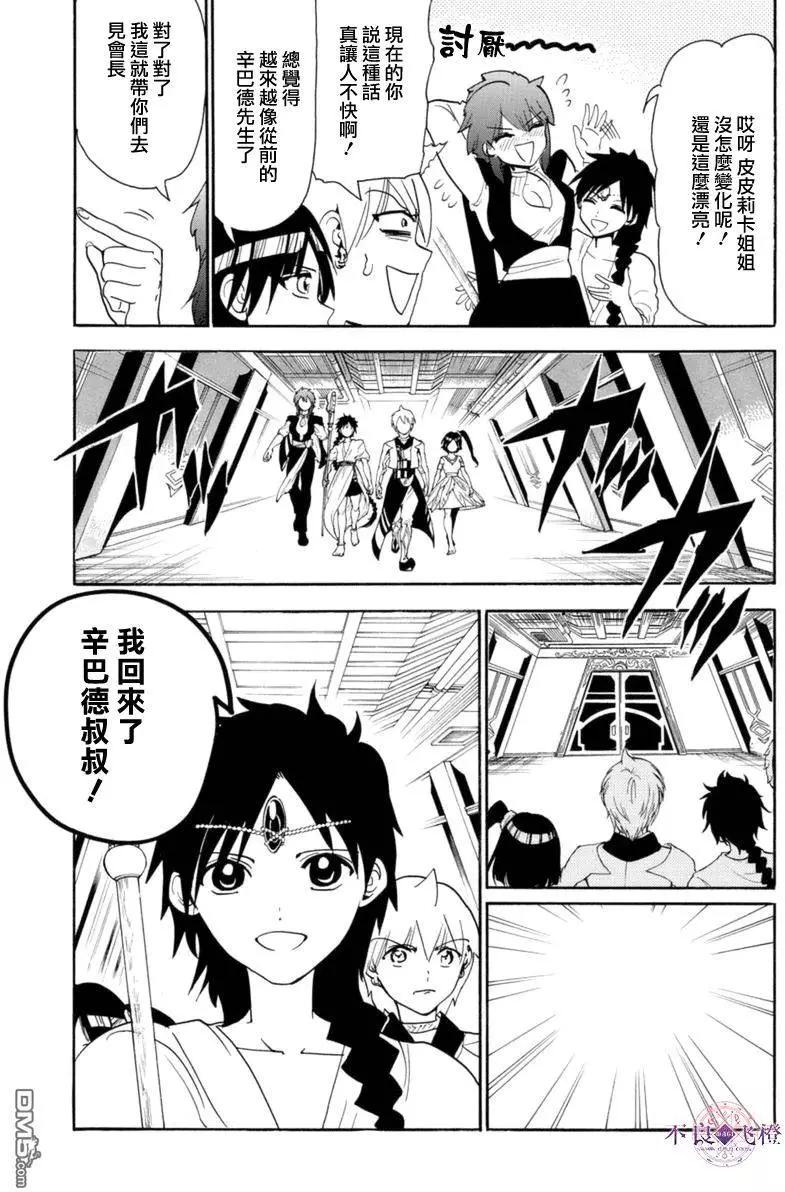 MAGI魔奇少年 - 第316回 大衛的低語 - 3
