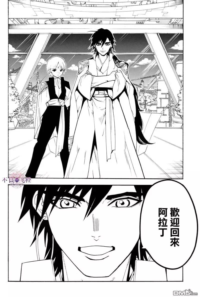MAGI魔奇少年 - 第316回 大衛的低語 - 4