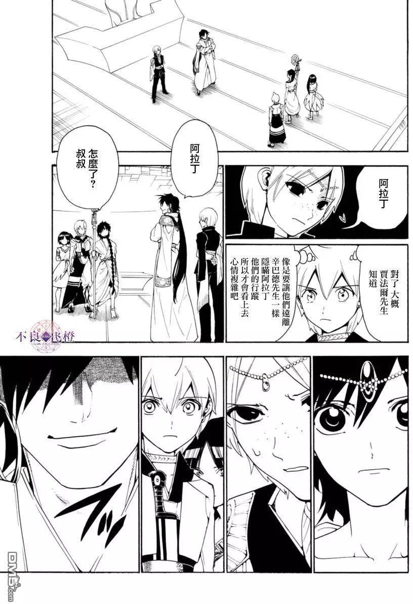 MAGI魔奇少年 - 第316回 大衛的低語 - 1