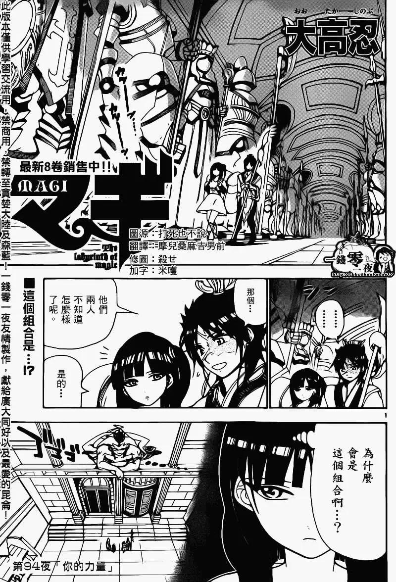 MAGI魔奇少年 - 第094回 - 1