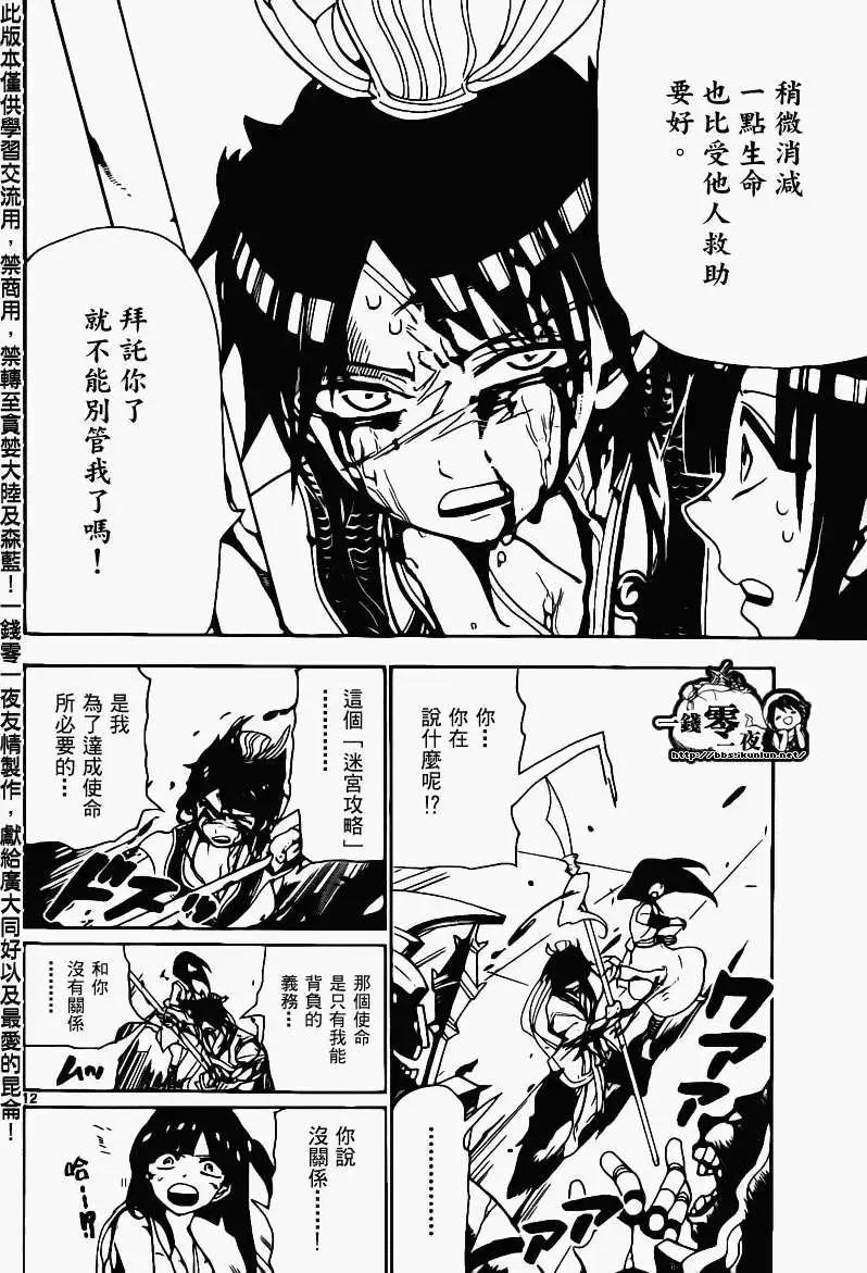 MAGI魔奇少年 - 第094回 - 4