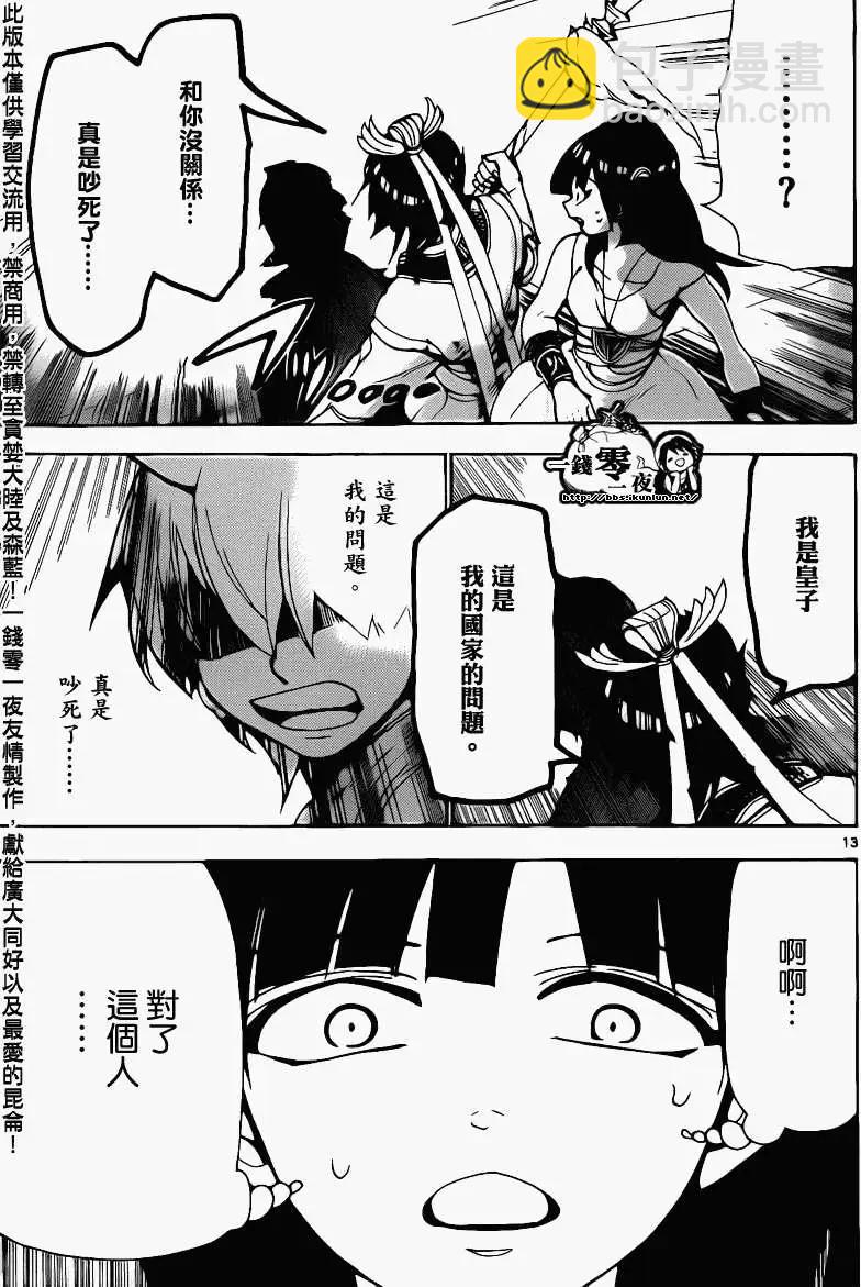 MAGI魔奇少年 - 第094回 - 1