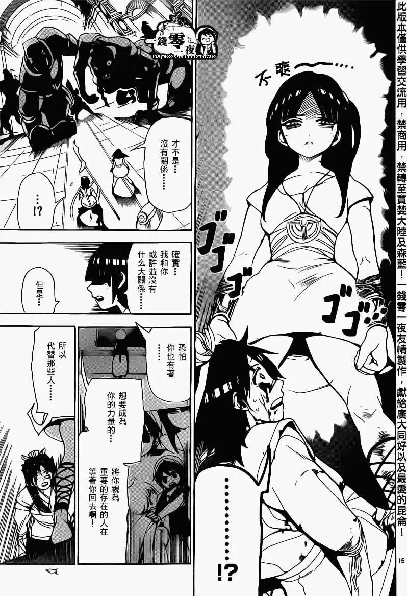 MAGI魔奇少年 - 第094回 - 3