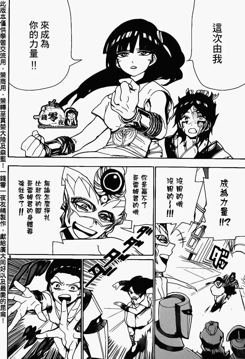 MAGI魔奇少年 - 第094回 - 4