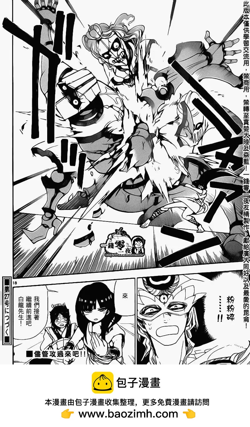 MAGI魔奇少年 - 第094回 - 2