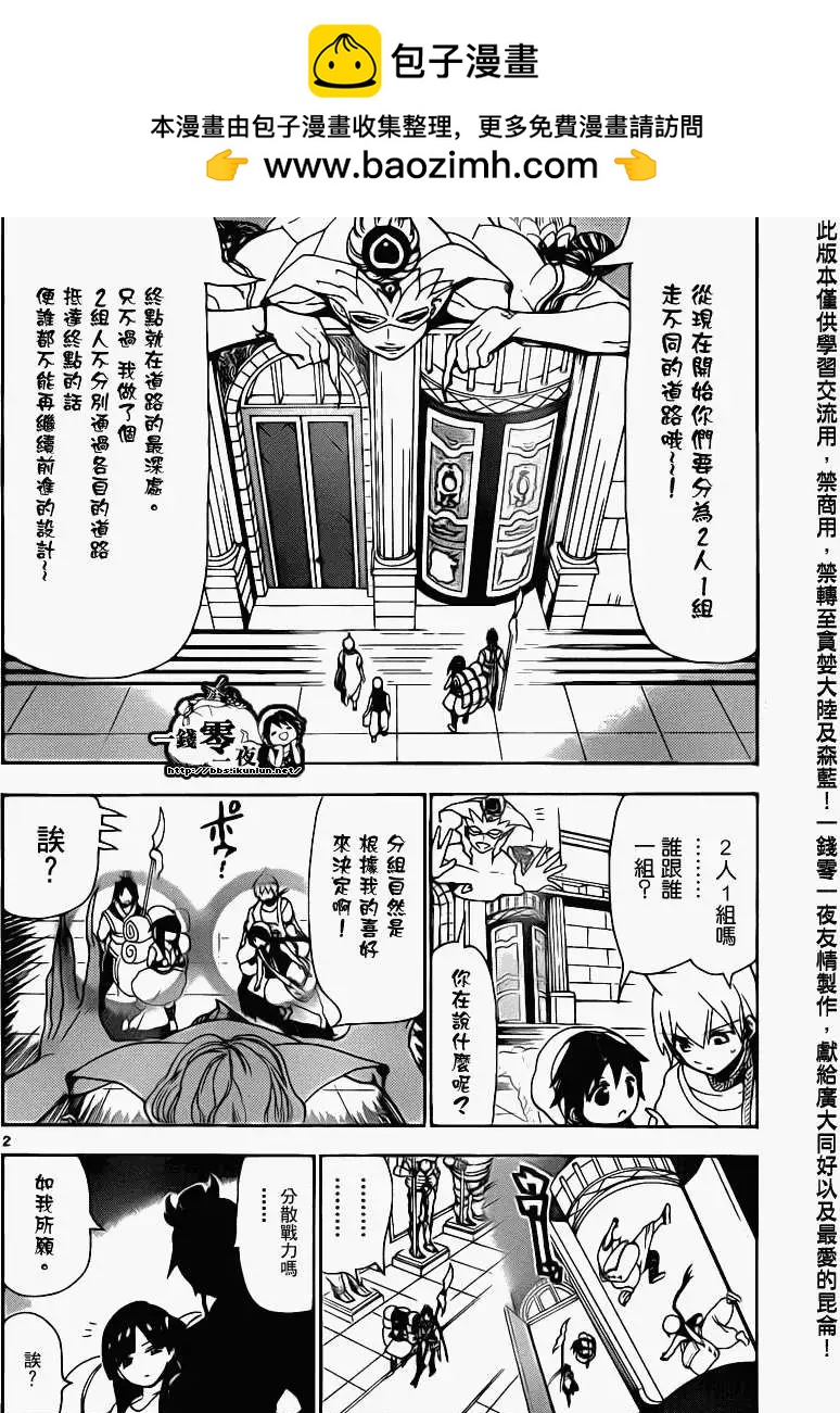MAGI魔奇少年 - 第094回 - 2