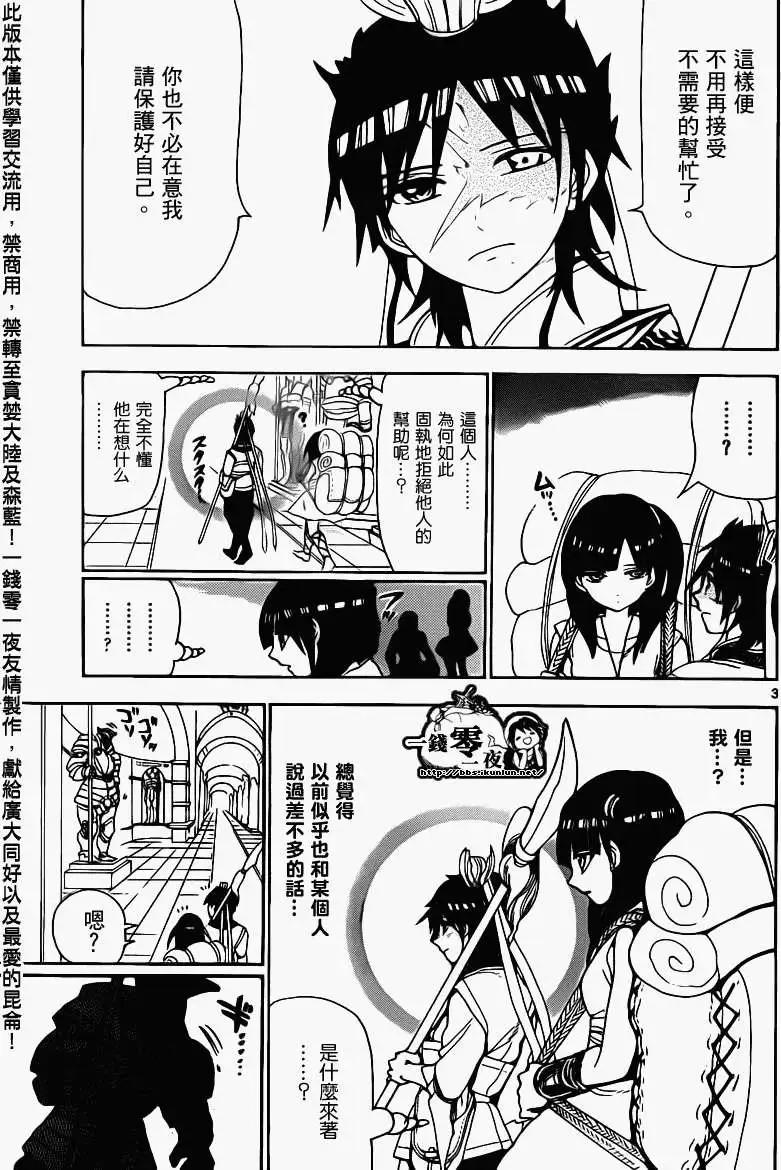 MAGI魔奇少年 - 第094回 - 3