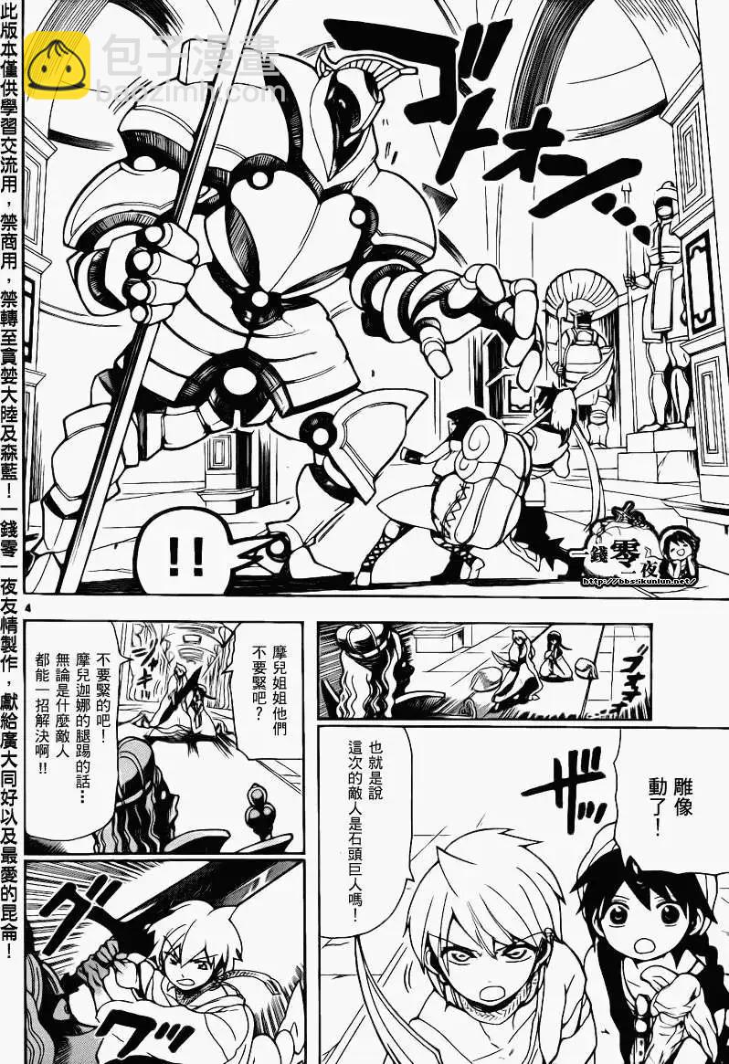 MAGI魔奇少年 - 第094回 - 4