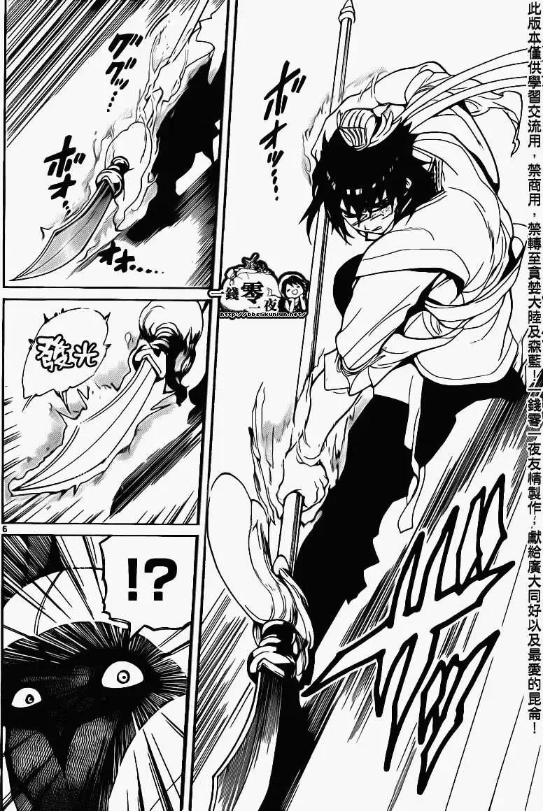 MAGI魔奇少年 - 第094回 - 2