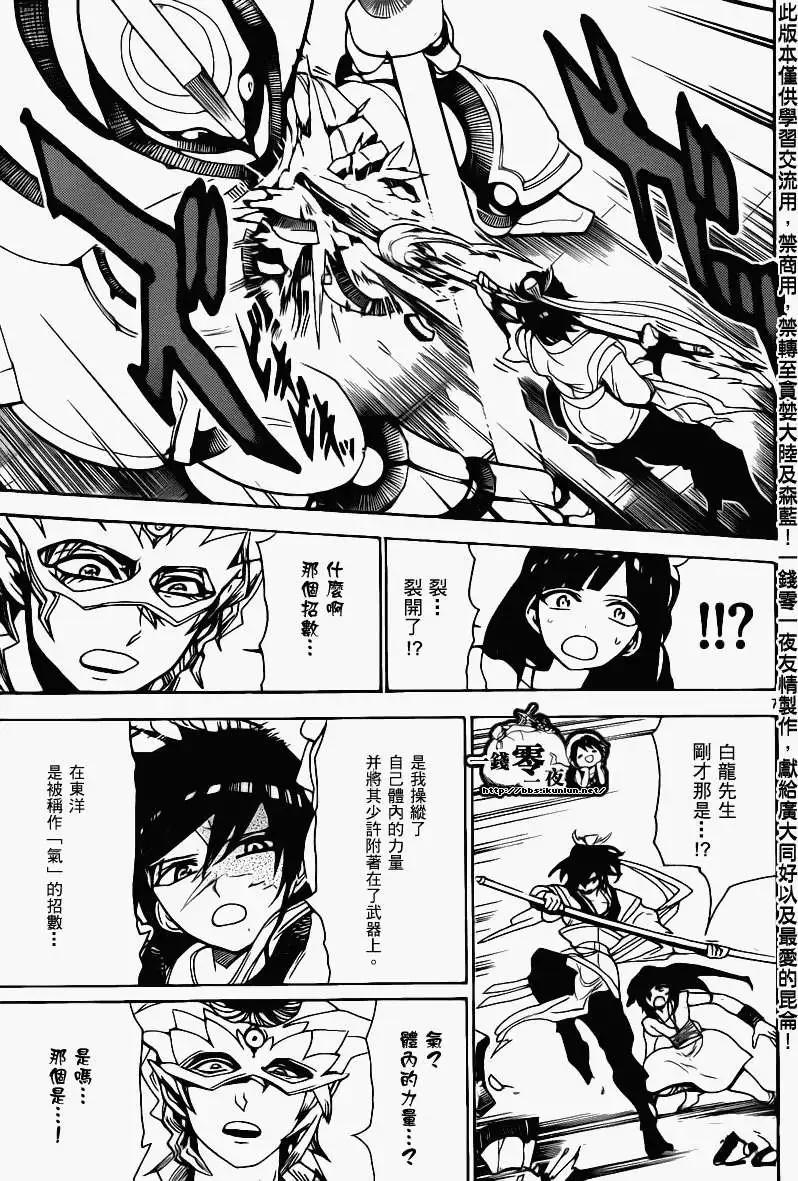 MAGI魔奇少年 - 第094回 - 3