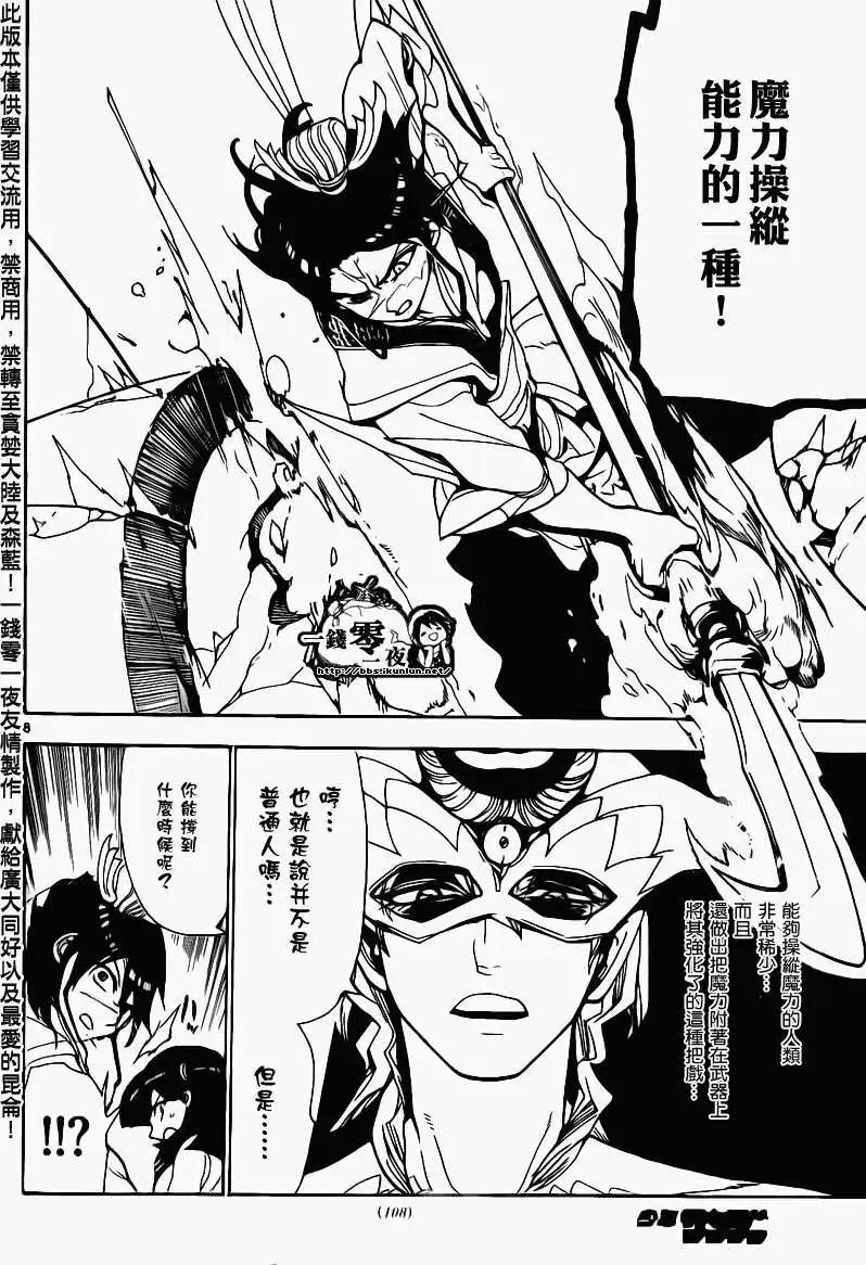 MAGI魔奇少年 - 第094回 - 4