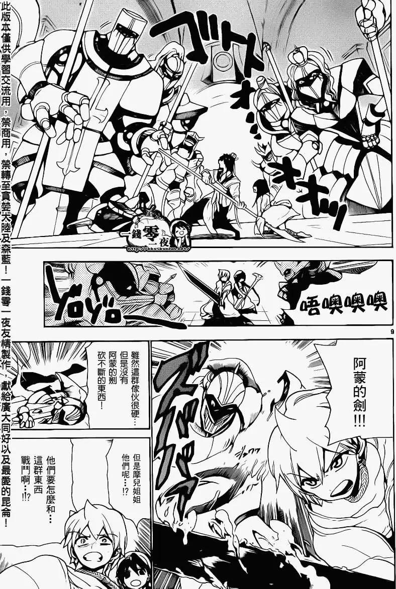 MAGI魔奇少年 - 第094回 - 1
