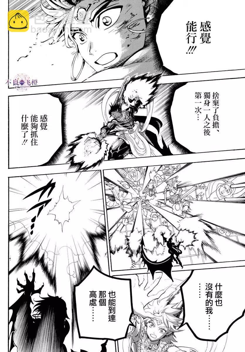 MAGI魔奇少年 - 第322夜 - 1