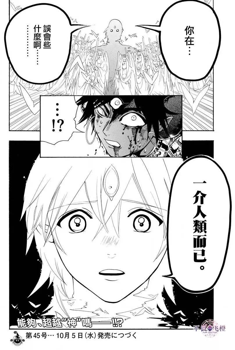 MAGI魔奇少年 - 第322夜 - 4
