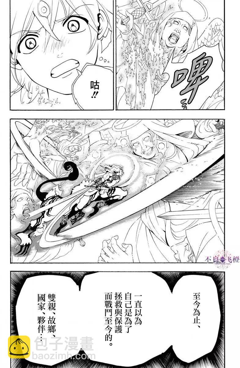 MAGI魔奇少年 - 第322夜 - 4