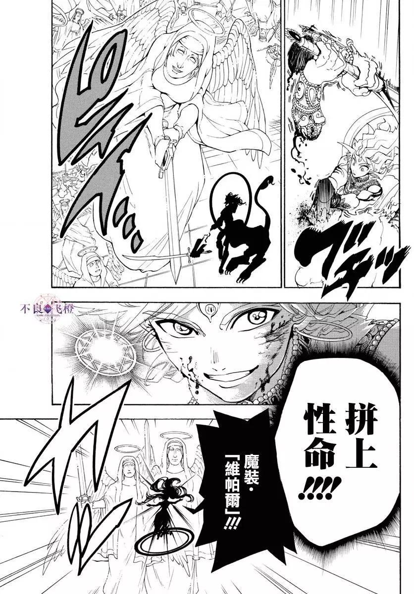 MAGI魔奇少年 - 第322夜 - 3