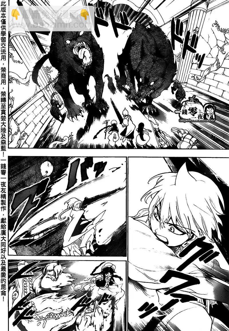 MAGI魔奇少年 - 第096回 - 2