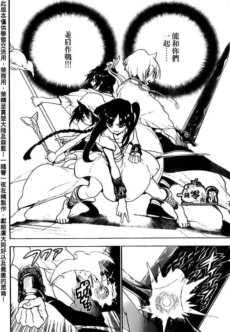 MAGI魔奇少年 - 第096回 - 2