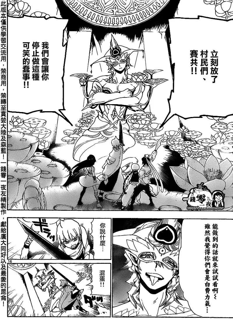 MAGI魔奇少年 - 第096回 - 4
