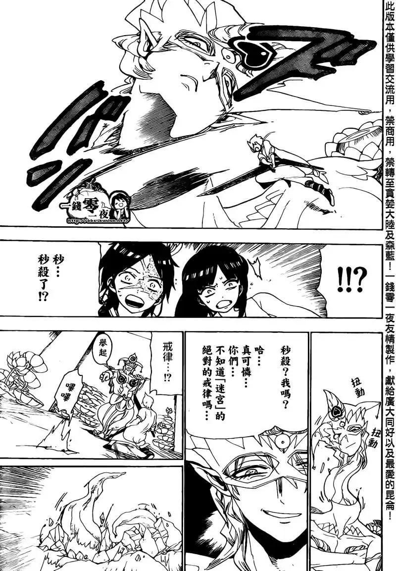 MAGI魔奇少年 - 第096回 - 1