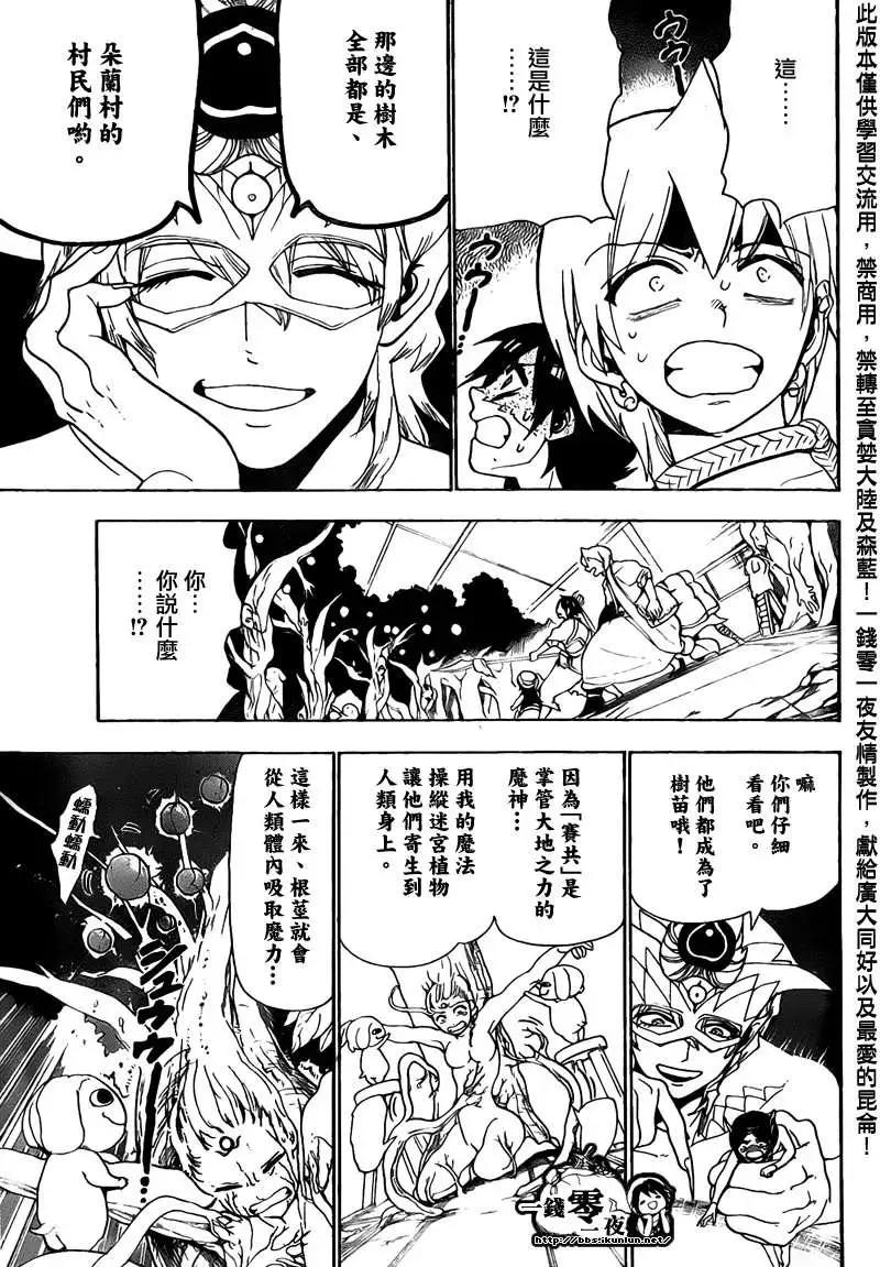 MAGI魔奇少年 - 第096回 - 1