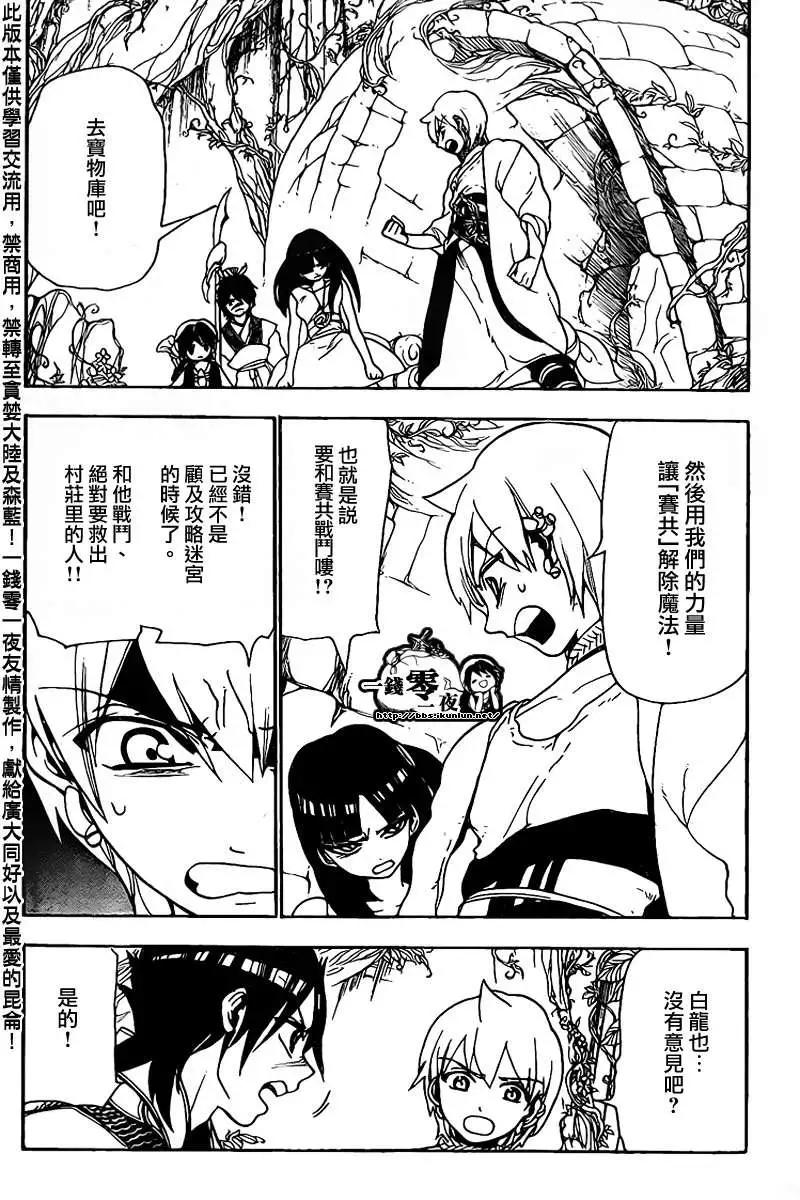 MAGI魔奇少年 - 第096回 - 4