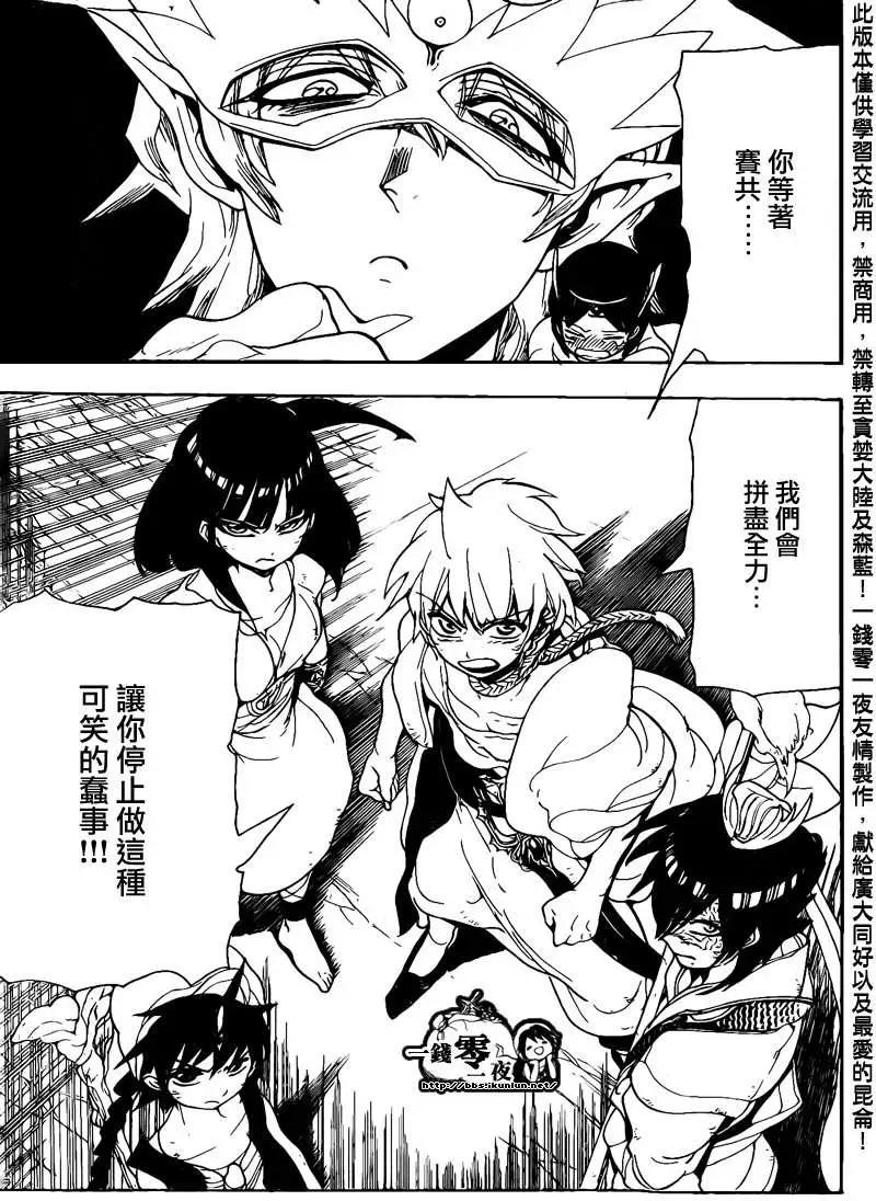 MAGI魔奇少年 - 第096回 - 1
