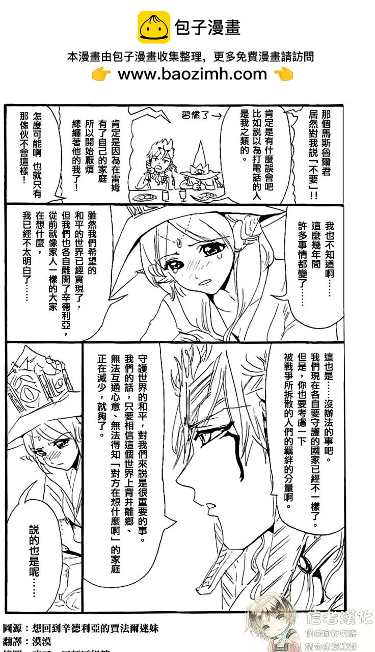 MAGI魔奇少年 - 30卷番外附錄 - 2
