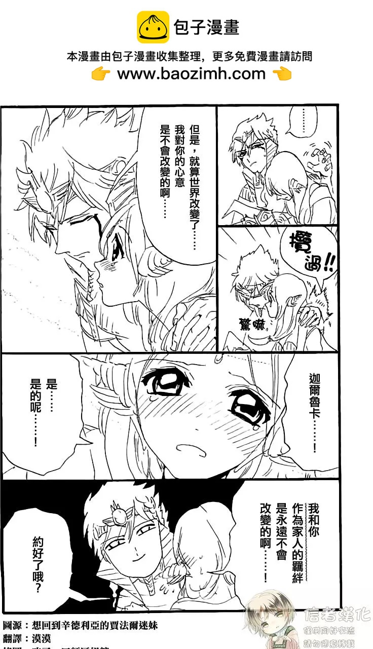 MAGI魔奇少年 - 30卷番外附錄 - 1