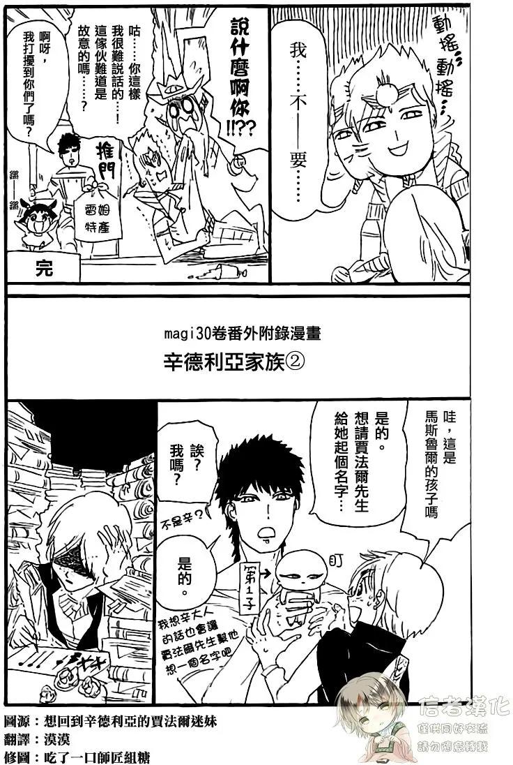 MAGI魔奇少年 - 30卷番外附錄 - 2