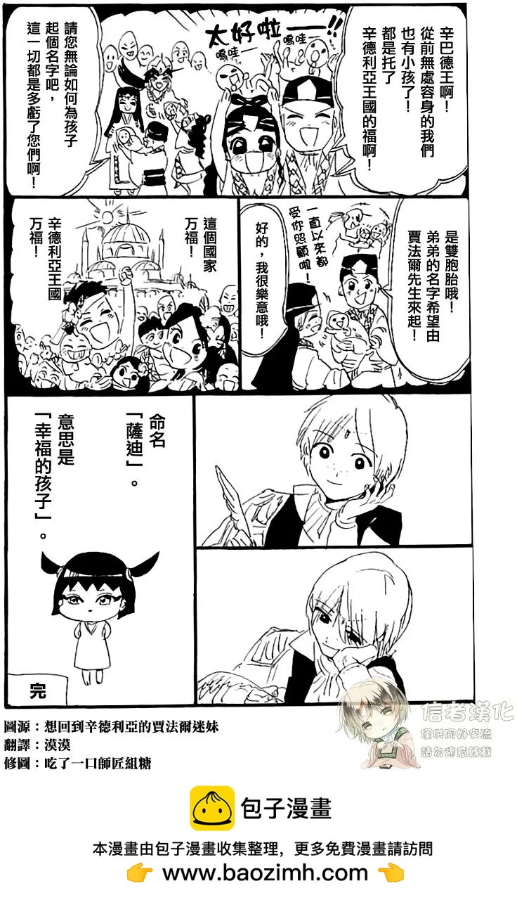 MAGI魔奇少年 - 30卷番外附錄 - 2