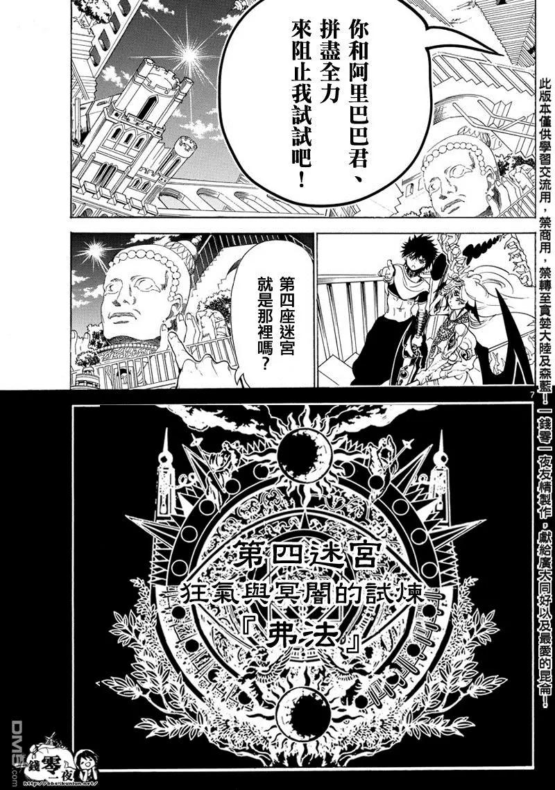 MAGI魔奇少年 - 第343回 某个空间 - 3