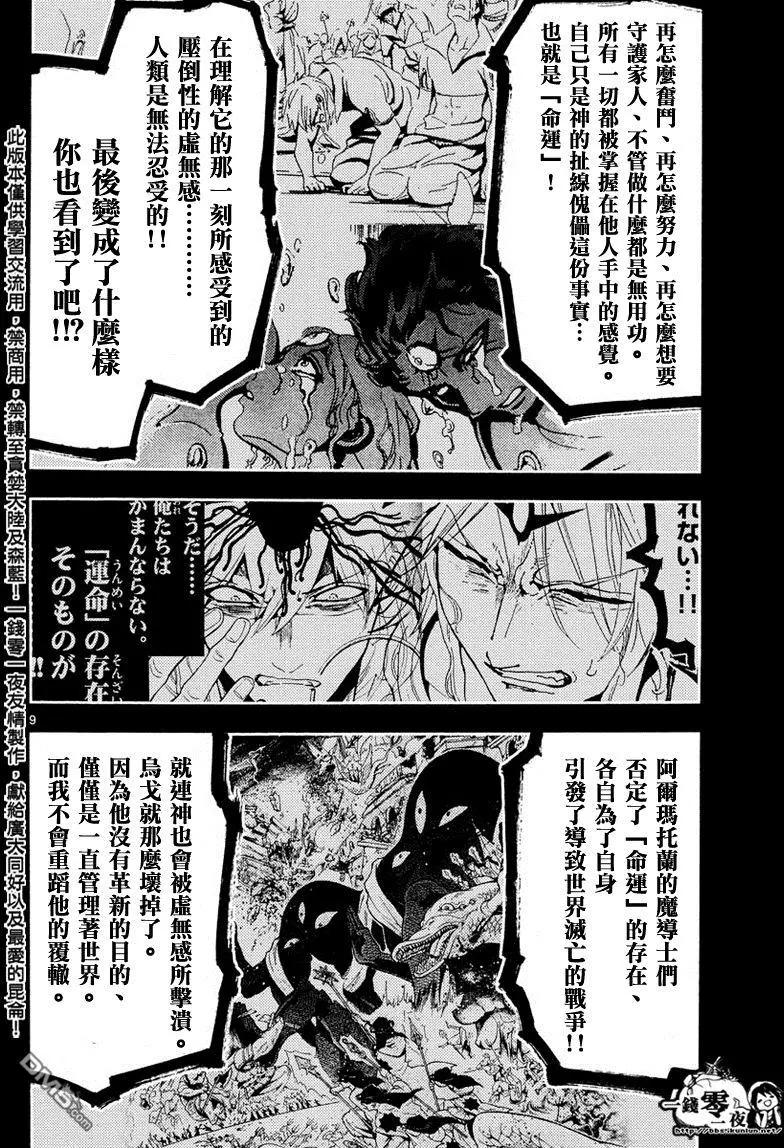 MAGI魔奇少年 - 第347回 虛無感 - 2