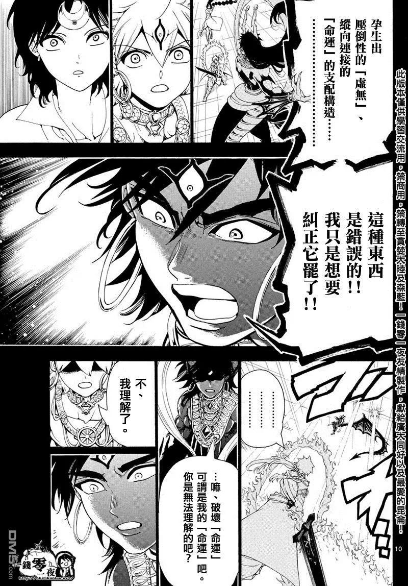 MAGI魔奇少年 - 第347回 虛無感 - 3
