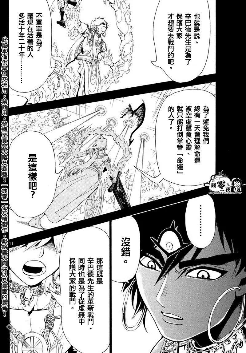 MAGI魔奇少年 - 第347回 虛無感 - 4