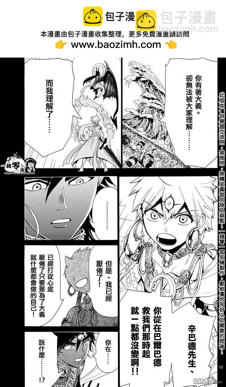 MAGI魔奇少年 - 第347回 虛無感 - 1