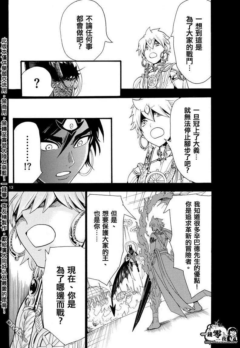 MAGI魔奇少年 - 第347回 虛無感 - 2