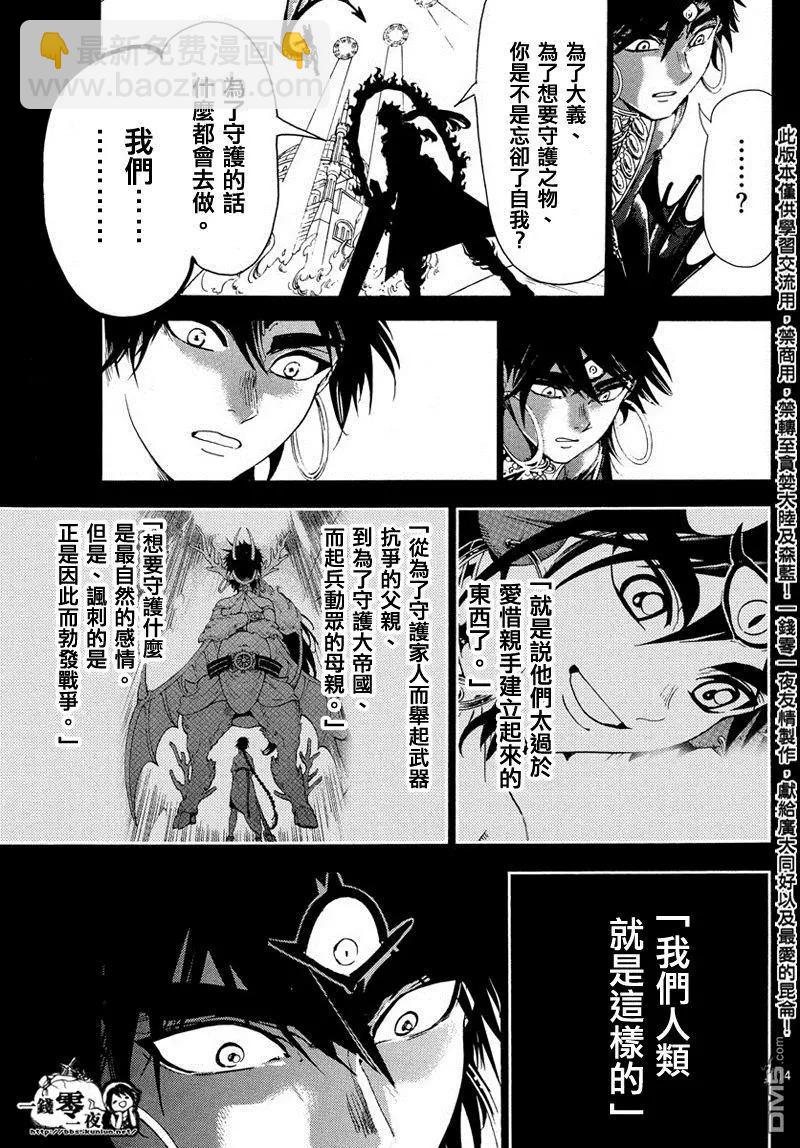 MAGI魔奇少年 - 第347回 虛無感 - 3