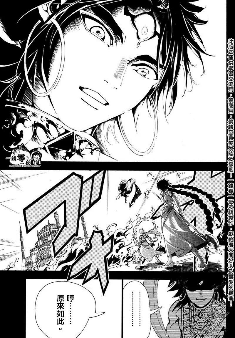 MAGI魔奇少年 - 第347回 虛無感 - 1