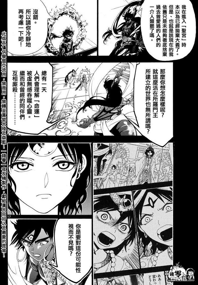 MAGI魔奇少年 - 第347回 虛無感 - 2
