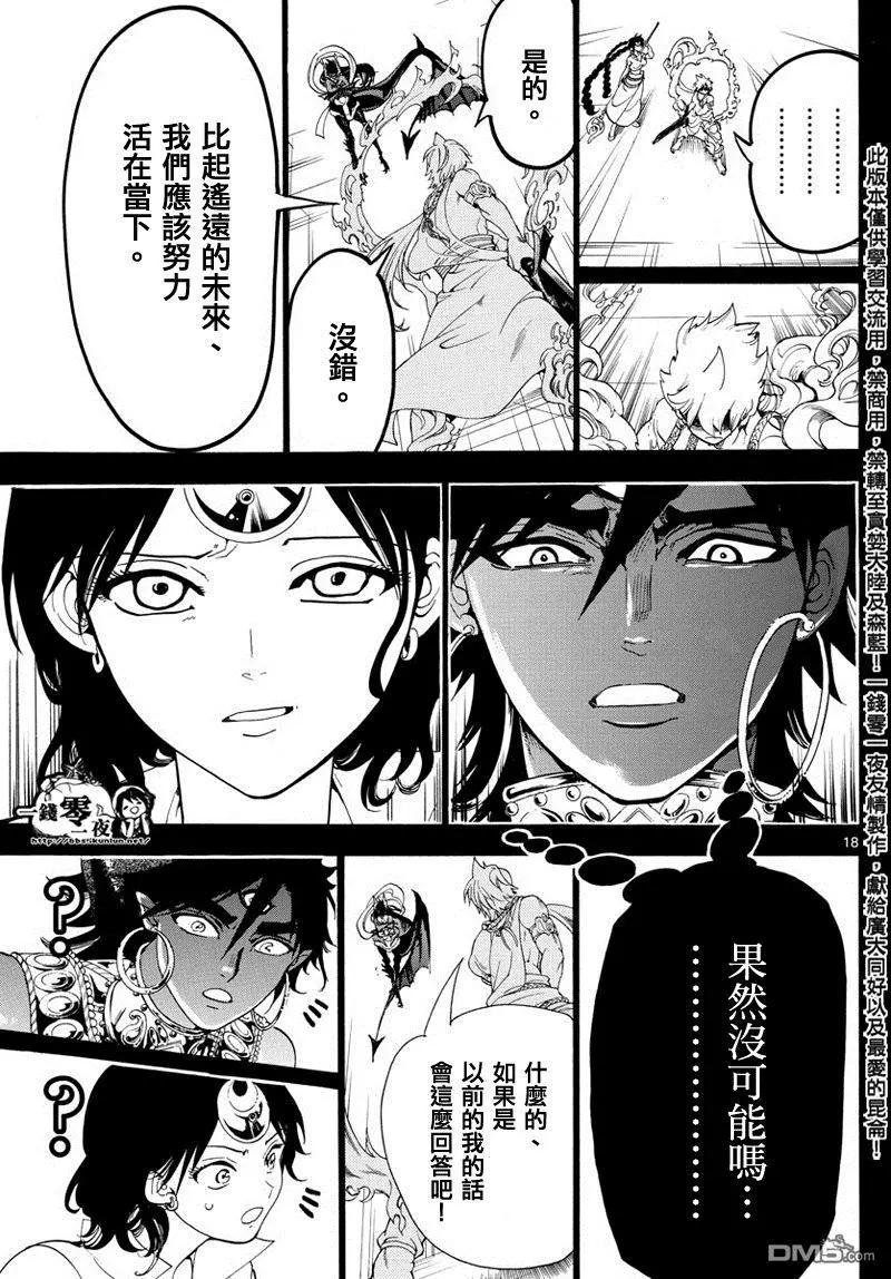 MAGI魔奇少年 - 第347回 虛無感 - 3