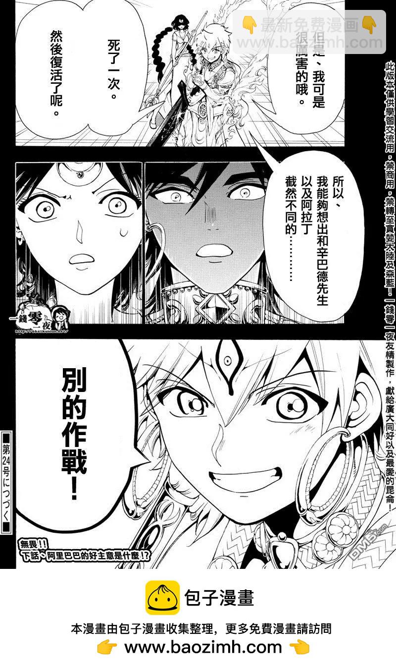 MAGI魔奇少年 - 第347回 虛無感 - 4