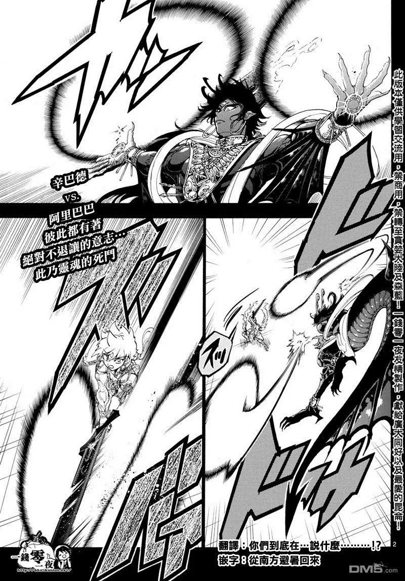 MAGI魔奇少年 - 第347回 虛無感 - 3