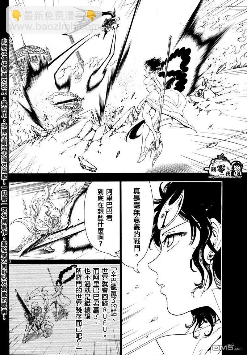 MAGI魔奇少年 - 第347回 虛無感 - 4