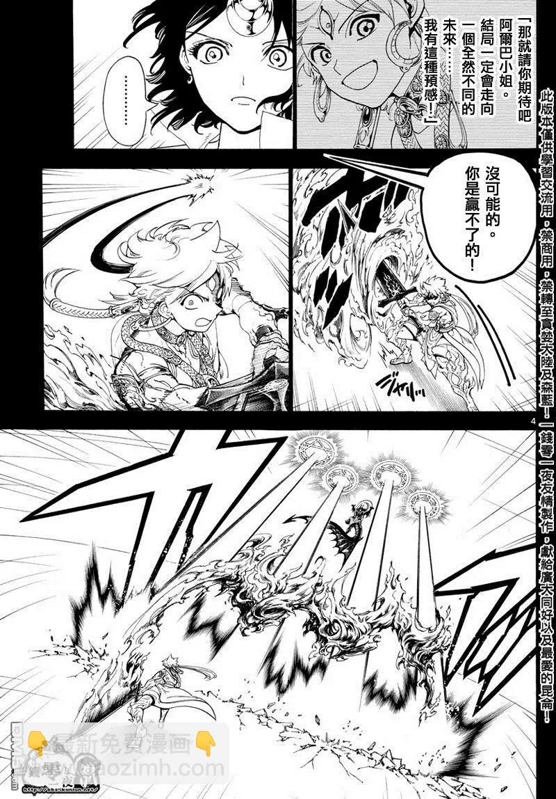 MAGI魔奇少年 - 第347回 虛無感 - 1