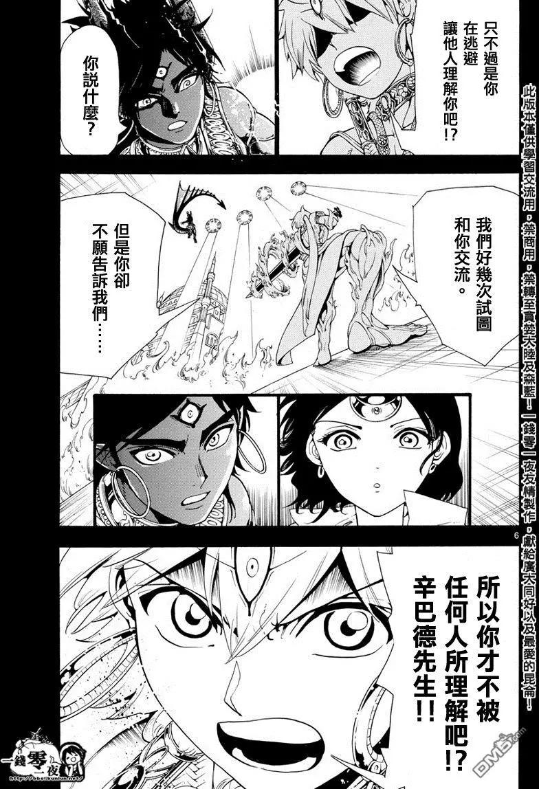 MAGI魔奇少年 - 第347回 虛無感 - 3