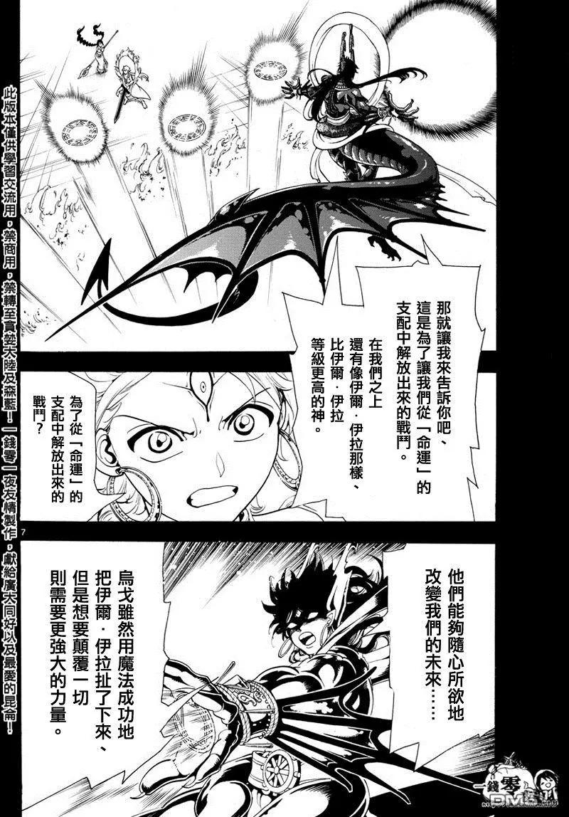 MAGI魔奇少年 - 第347回 虛無感 - 4